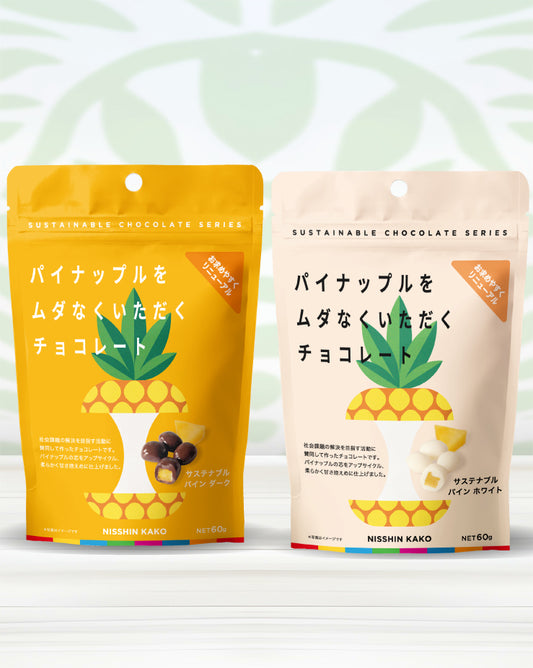 パイナップルをムダなくいただくチョコレート サステナブル パイン ダーク / ホワイト 60g